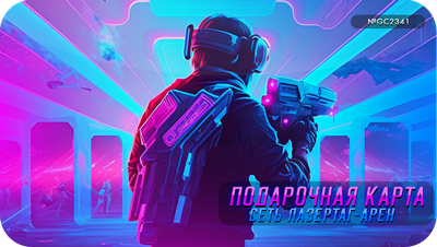 Подарочные карты LAZERFRAG, Санкт-Петербург