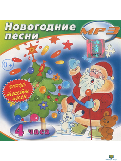 MP3 Новогодние песни