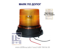 МАЯК ИМПУЛЬСНЫЙ 12-24В СВЕТОДИОДНЫЙ 3 РЕЖИМА (НА БОЛТАХ, РФ)