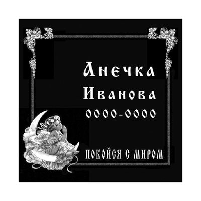 Ритуальная табличка с ангелом на могилу