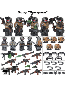 Отряд Призраки с российским оружием