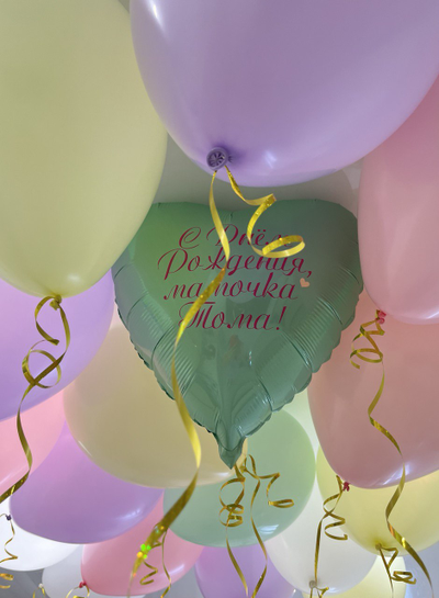 Шары цвета макарунс и сердечко с надписью 20 штук под потолок
