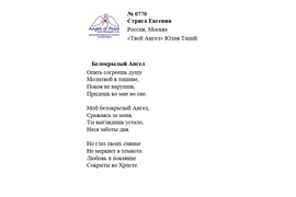 ЛОНГ-ЛИСТ ПЕРВОГО КОНКУРСА "ПОЭЗИЯ АНГЕЛОВ МИРА" № 0770