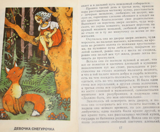 Аленький цветочек. Ростов-на-Дону: Издательство Ростовского университета. 1994г.