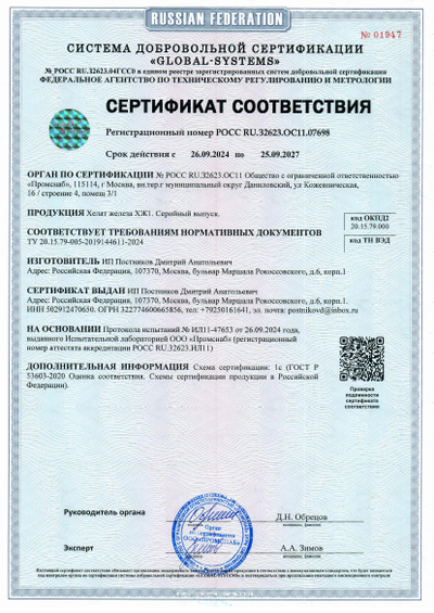 Хелат железа, 5 г (для плодовых, овощных, ягодных и цветочных культур) [VeranovA]