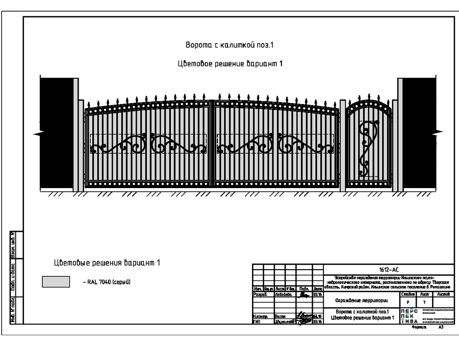 ограждение проект. проект ограды. ограждение проект. проект ограждения территории из профлиста dwg. чертеж 3д ограждения dwg 2030.