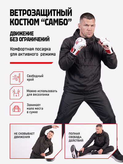 Ветрозащитный костюм самбо BRAVEGARD черный (без нанесения)