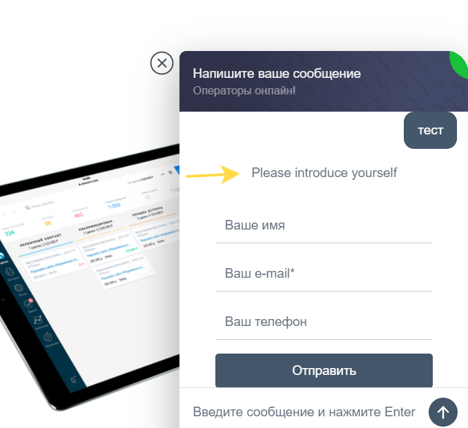 Форма обратной связи CRM системы