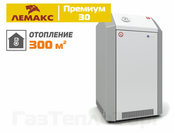 Напольный газовый котел Лемакс Премиум 30, одноконтурный