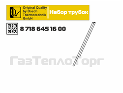 87186451600 Набор трубок дифференциального реле давления на Bosch Gaz 6000/2000 и Buderus U072