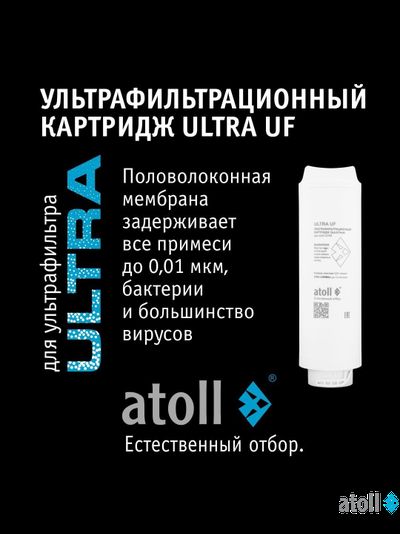 Набор картриджей atoll №313F (для atoll ULTRA F для жесткой воды)