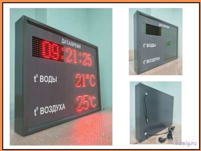 Электронное табло для бассейна, пляжа