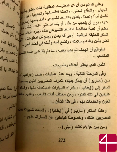 Набиль Фарук, "Карманные шпионские истории", Особая серия 6, Египетские рассказы