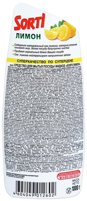 Капля сорти 900 мл. Средство для мытья посуды сорти состав. Sorti для мытья посуды состав. Состав моющего средства sorti.
