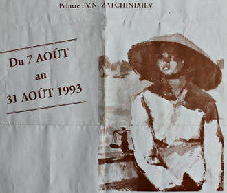"Индокитай, приглашение в путешествие, Зачиняев В.Н." афиша Bulot 1993 год