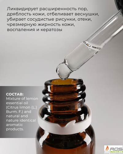 Эфирное масло для насыпных свечей "Лимон", 30мл с дозатором