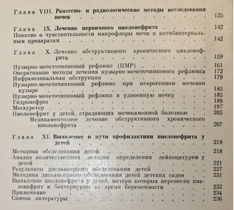 Лопаткин Н. и др. Пиелонефрит у детей. М.: Медицина. 1979г.