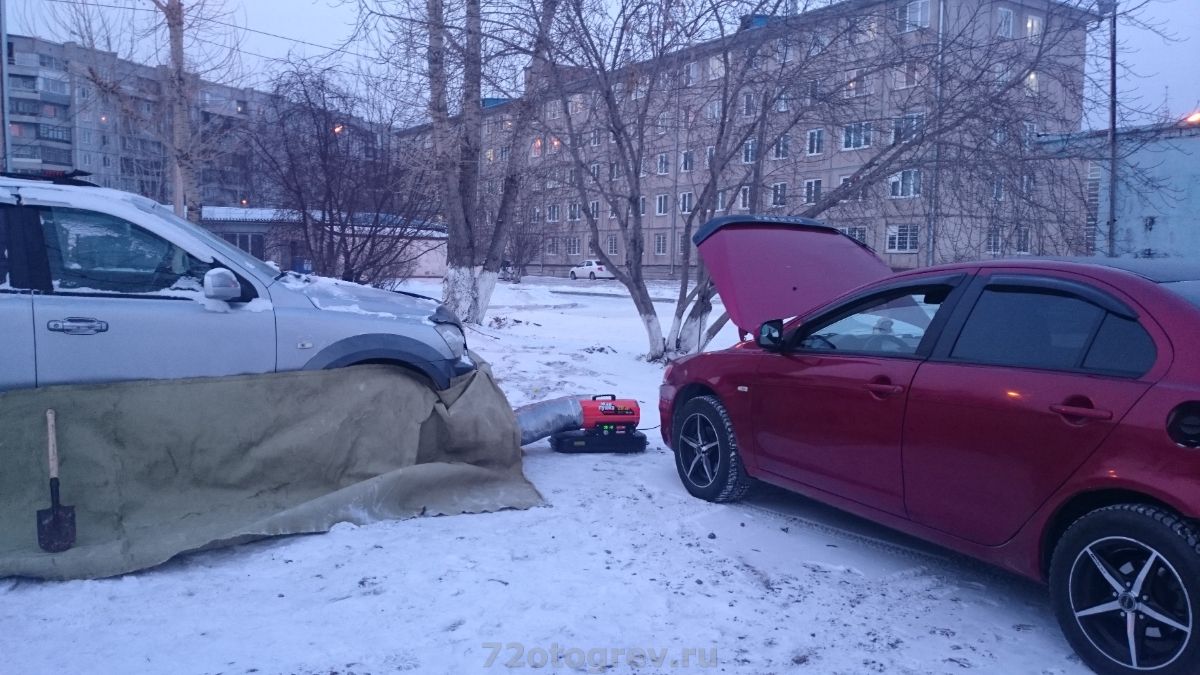 отогреть машину зимой. отогрев авто тюмень круглосуточно недорого. отогрев авто тюмень круглосуточно недорого. юбка для отогрева авто. отогрев авто тюмень круглосуточно недорого.