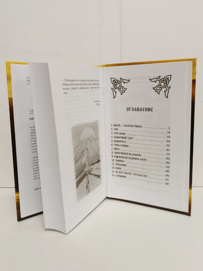 Сергей Алексеев. Сокровища Валькирии. Правда и вымысел. Книга 6.