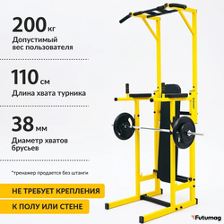 Напольный турник со скамьей LUX: Турник, Брусья, Пресс, Скамья. Желтый