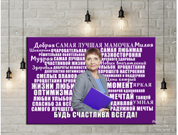 Портрет из слов на холсте женщине, маме