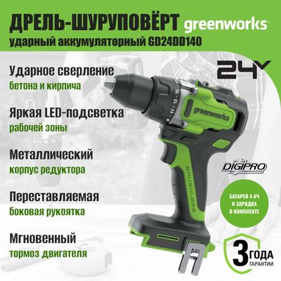 Дрель-шуруповерт ударная аккумуляторная Greenworks GD24DD140, 24V, 2*АКБ 4Ач и ЗУ