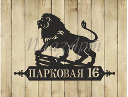 адресная табличка лев