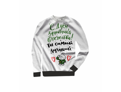 Свитшот 3D с полной запечаткой на 23 февраля №30