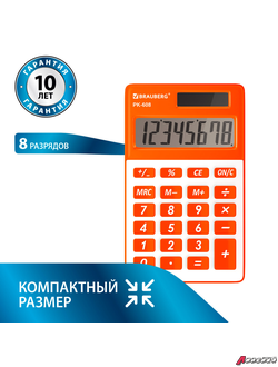 Калькулятор карманный BRAUBERG PK-608-RG (107×64 мм), 8 разрядов, двойное питание, ОРАНЖЕВЫЙ. 250522