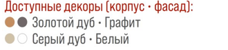 Доступные варианты цветов