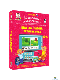 Наглядное дошкольное образование. Шаг за шагом. Времена года, 5 - 7 лет