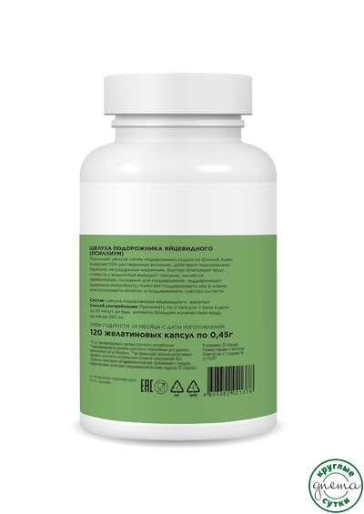 Псиллиум в капсулах 120шт