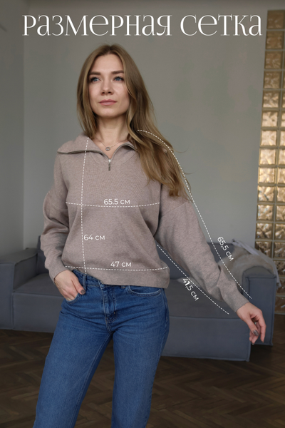 Джемпер бежевый
