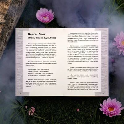 Ольга Громова. ИМЕНА. Космический путеводитель по миру имён. Изд. Вариант, 2024