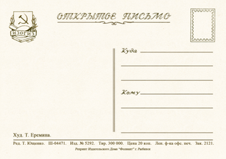 7005 Т Еремина 1950-е гг