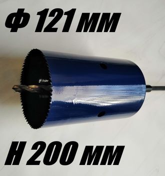 Коронка 121 мм глубина 200 мм биметаллическая