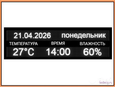 Информационное табло - календарь, время, температура воздуха, влажность