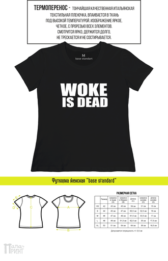 Футболка женская "WOKE IS DEAD"