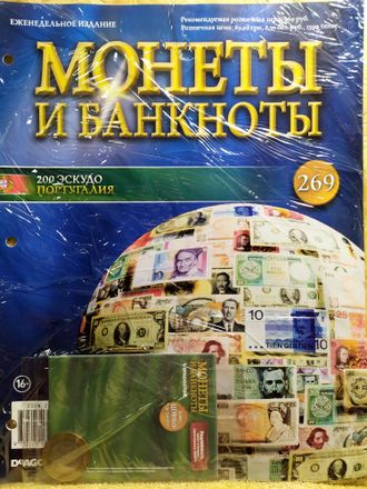 Журнал с вложением &quot;Монеты и банкноты&quot; № 269