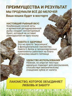 Лакомство для кошек из рыбы Dobropet 50 г