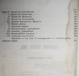 Спенсер Г. Основания биологии. В 2-х томах. СПб.: Изд. Н.П.Полякова, 1870.