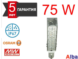Уличный светильник Street F75