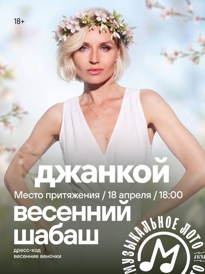 Анонс мероприятий в Джанкое