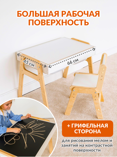 Набор растущей мебели Стол и Стул