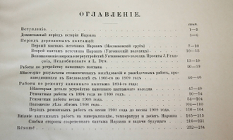 Огильви А.Н. Каптаж Нарзана и его история. СПб.: Тип. М.Стасюлевича, 1911.