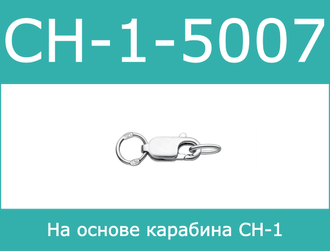 Кипер CH-1-5007