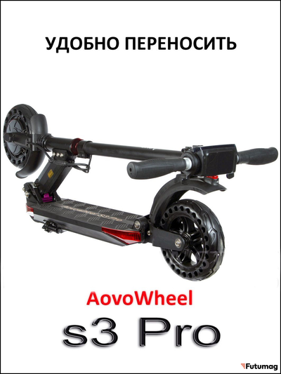 Электросамокат AOVO S3 PRO NEW 8.0 MAH APP