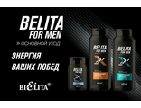 BELITA FOR MEN Основной уход