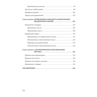 Система быстрого счёта по Трахтенбергу