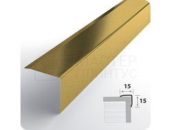Уголок декоративный из нержавеющей стали Лука ПУ 15-1НСК(304).2700.002 Кросс-брашинг золото